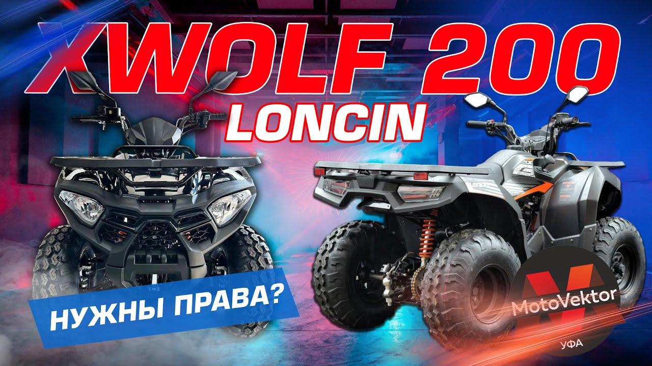 Превью обзора Loncin XWolf 200 от MotoVektor