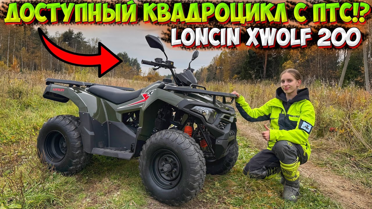 Превью рекламного тест-драйва Loncin XWolf 200 от VIKA MOTORS